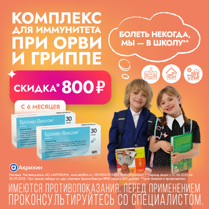 Школа 800