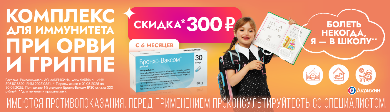 Школа 300