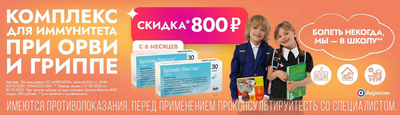 Школа 800